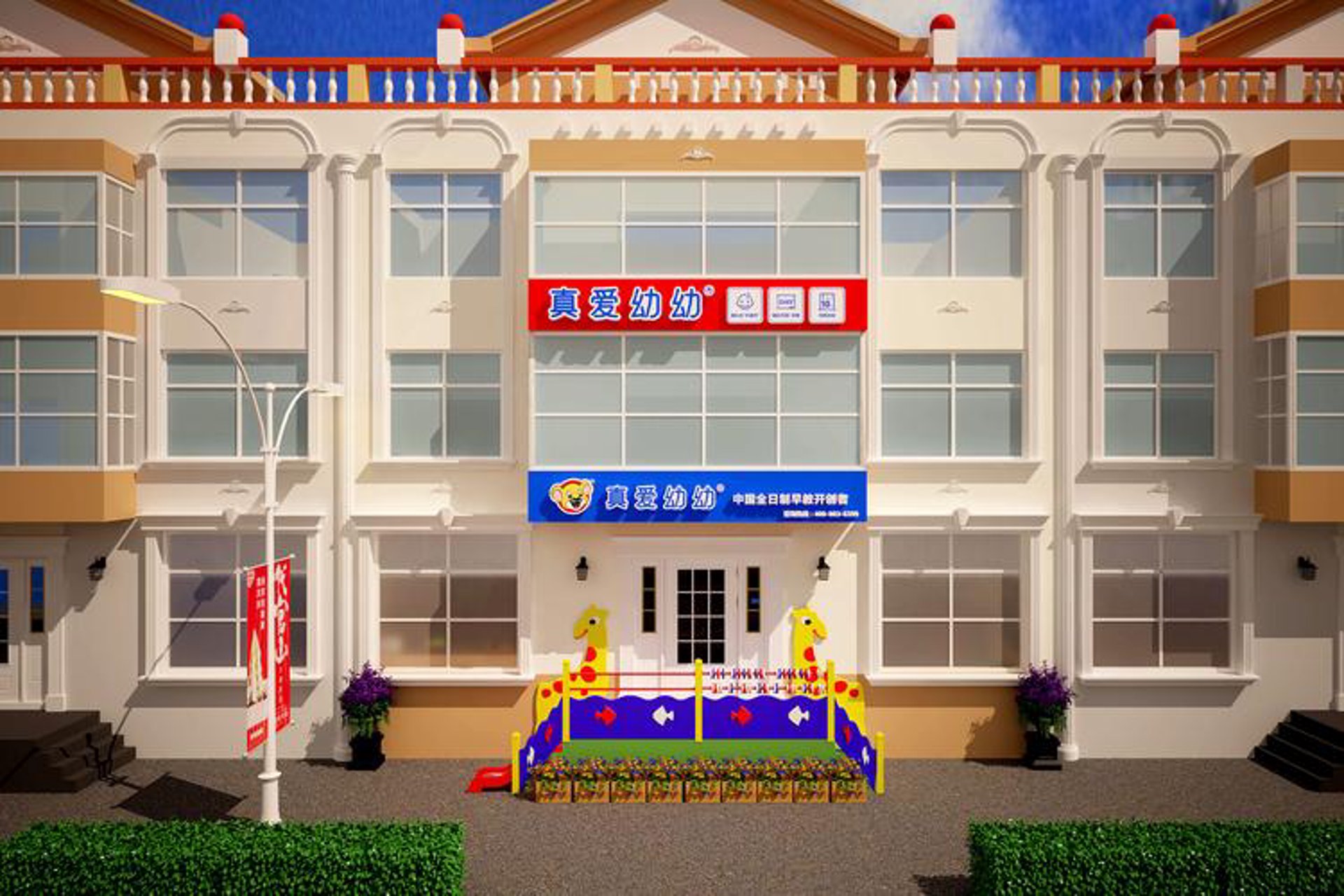 真爱幼幼早教